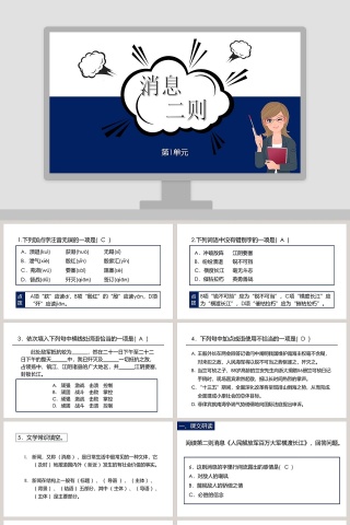 初中语文课件PPT《消息二则  》    