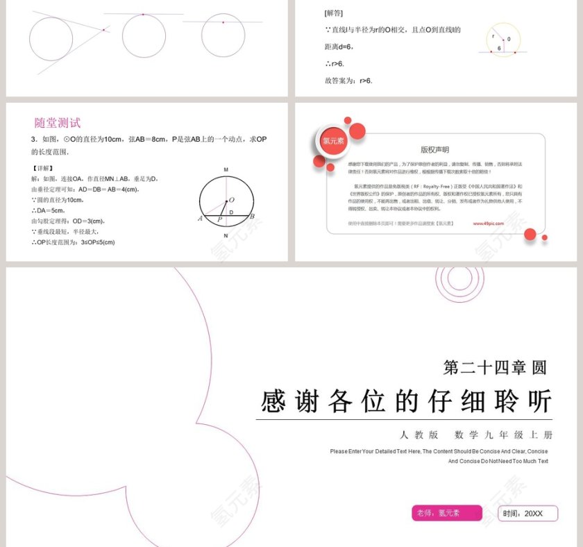 老师氢元素-时间教学ppt课件第3张