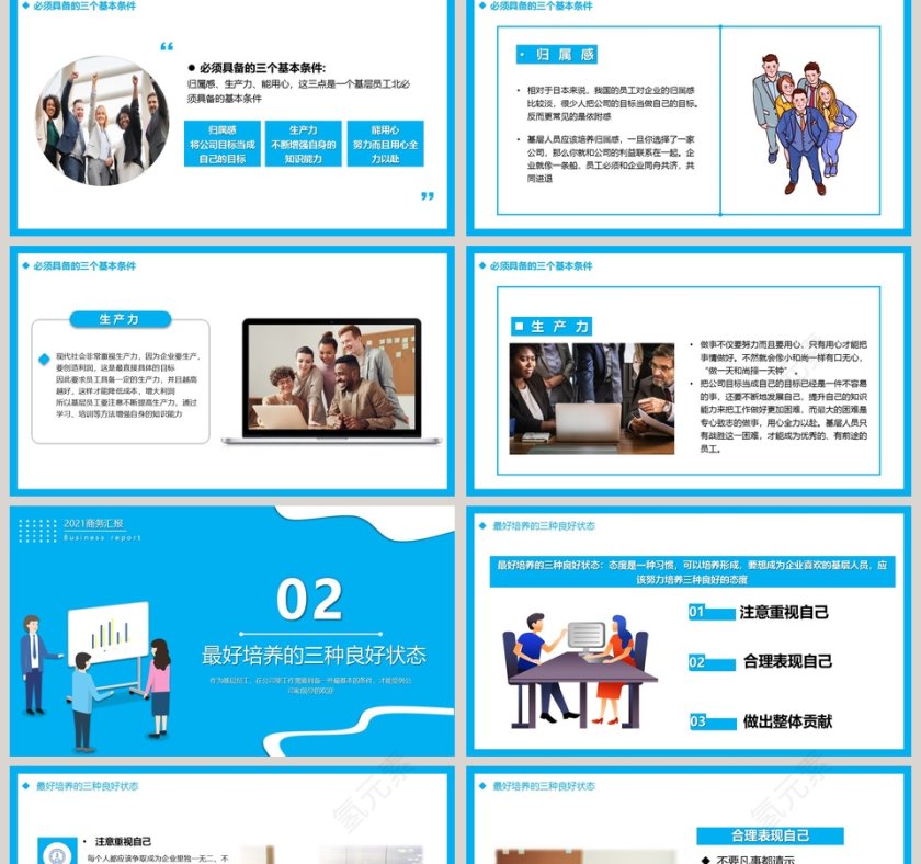 打造坚实的基层团队商务汇报PPT第2张