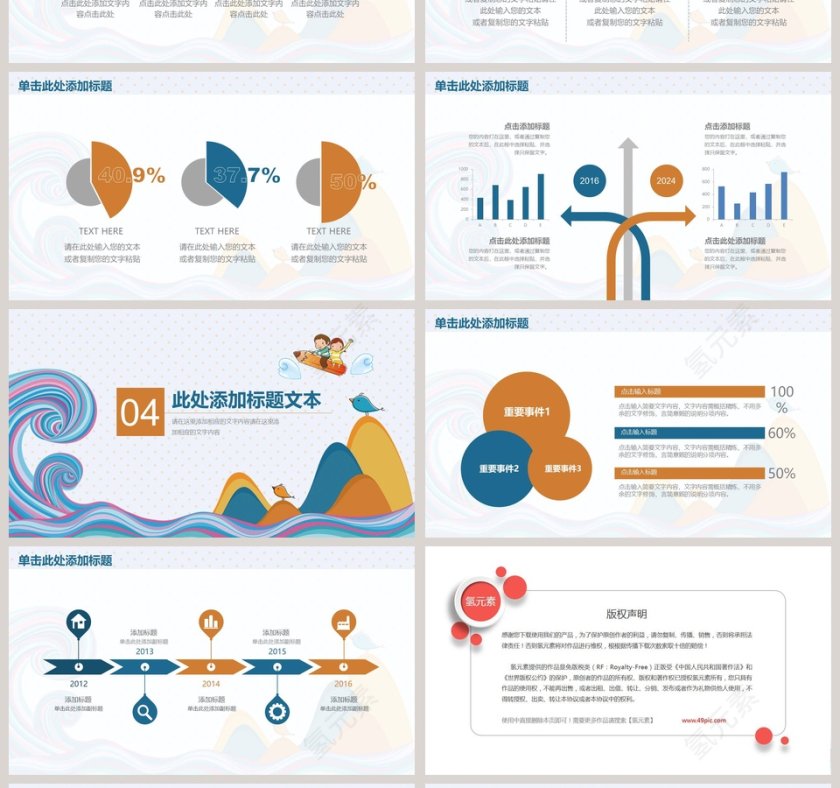 儿童教育教师说课PPT模板第4张