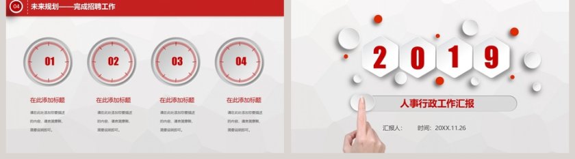 人事行政工作汇报ppt第5张