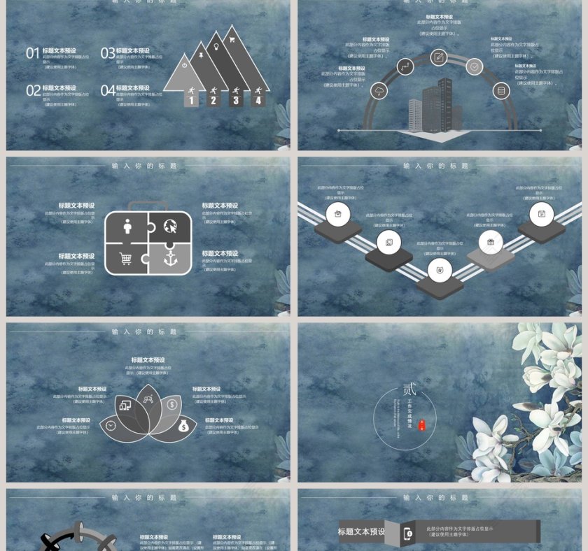 水墨中国风简约商务演示工作汇报PPT模板第2张