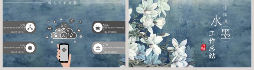 水墨中国风简约商务演示工作汇报PPT模板第5张