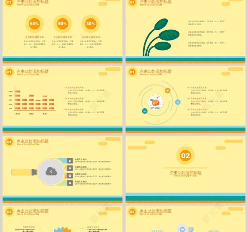 2018卡通矢量图课件PPT教师说课课件PPT  第2张