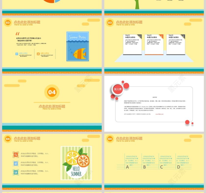 2018卡通矢量图课件PPT教师说课课件PPT  第4张