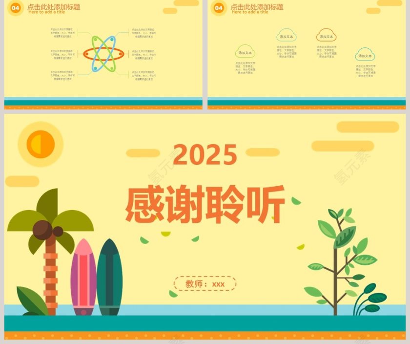2018卡通矢量图课件PPT教师说课课件PPT  第5张