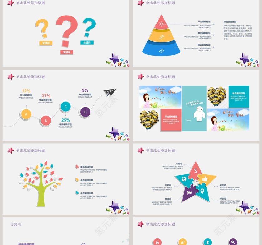 卡通可爱通用教育培训PPT模板第2张