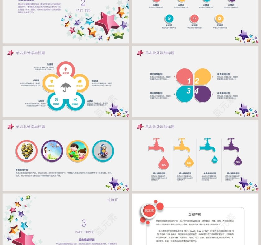 卡通可爱通用教育培训PPT模板第3张