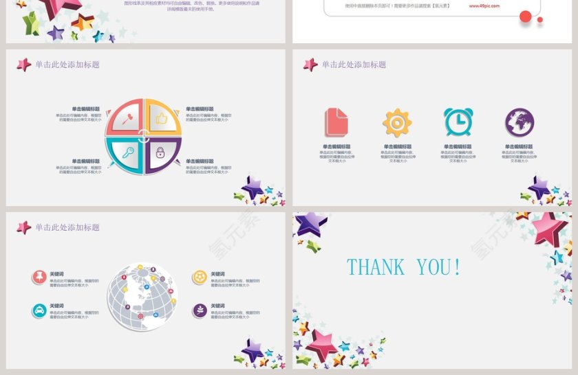 卡通可爱通用教育培训PPT模板第4张