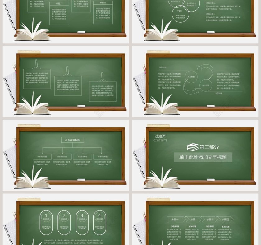 学校家长会召开PPT模板第3张
