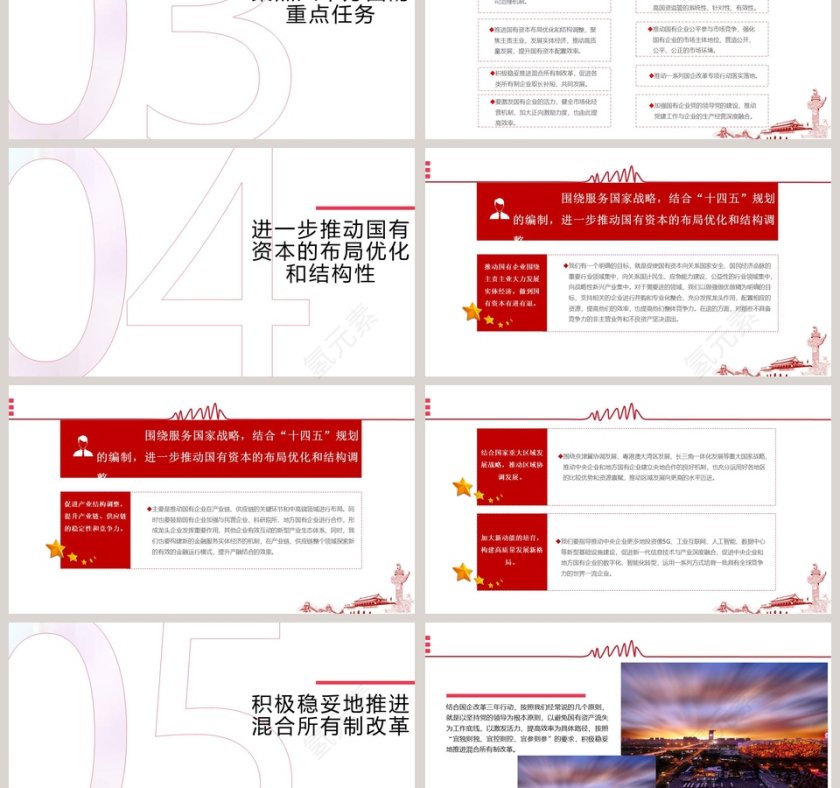 国企改革三年行动方案专题党课PPT模板第3张