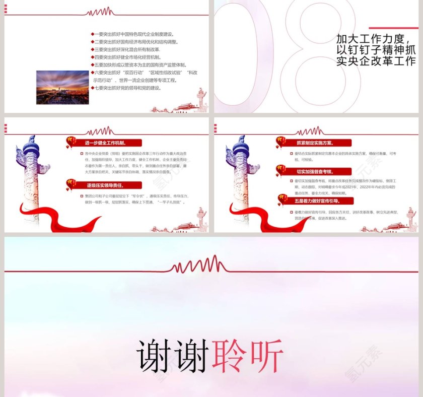 国企改革三年行动方案专题党课PPT模板第5张