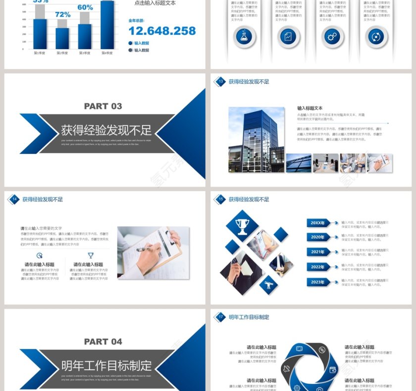 人力资源部门工作总结PPT模板第3张