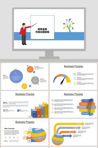 商务金融可视化图表集PPT