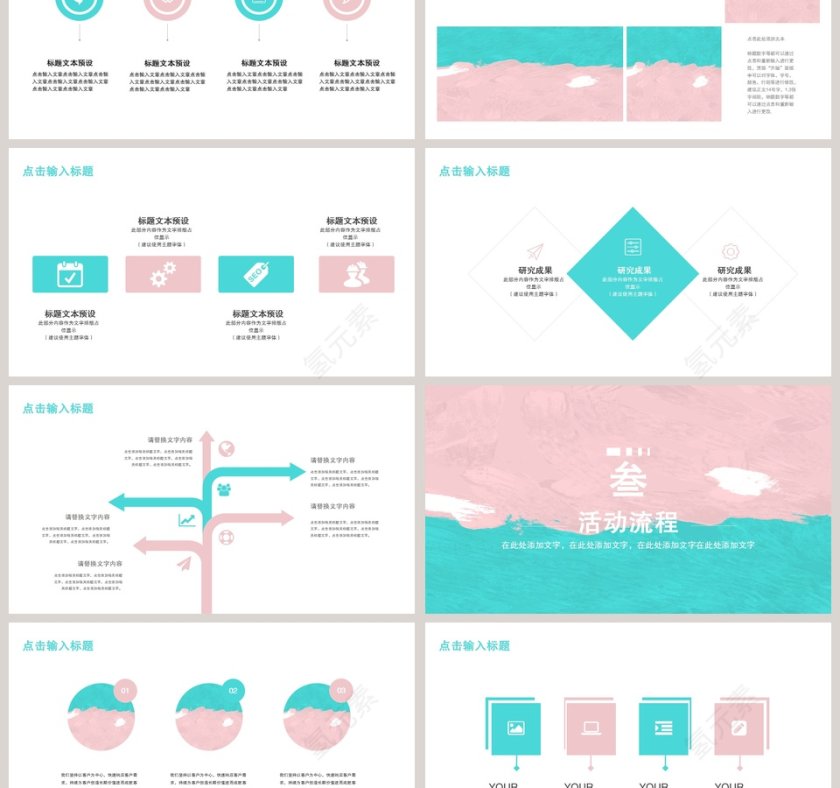 创意水彩营销策划文案模板ppt第3张