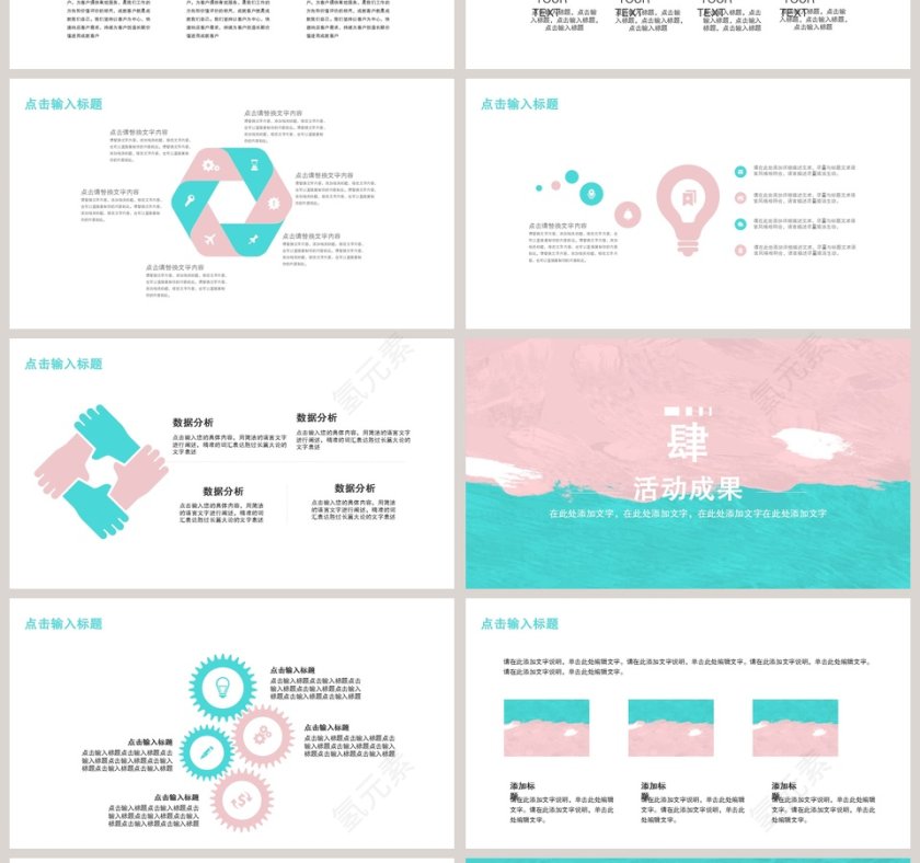 创意水彩营销策划文案模板ppt第4张