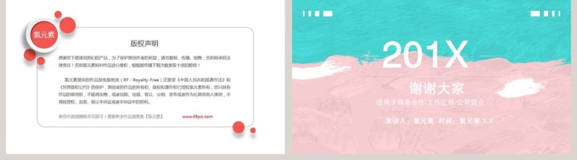 创意水彩营销策划文案模板ppt第5张