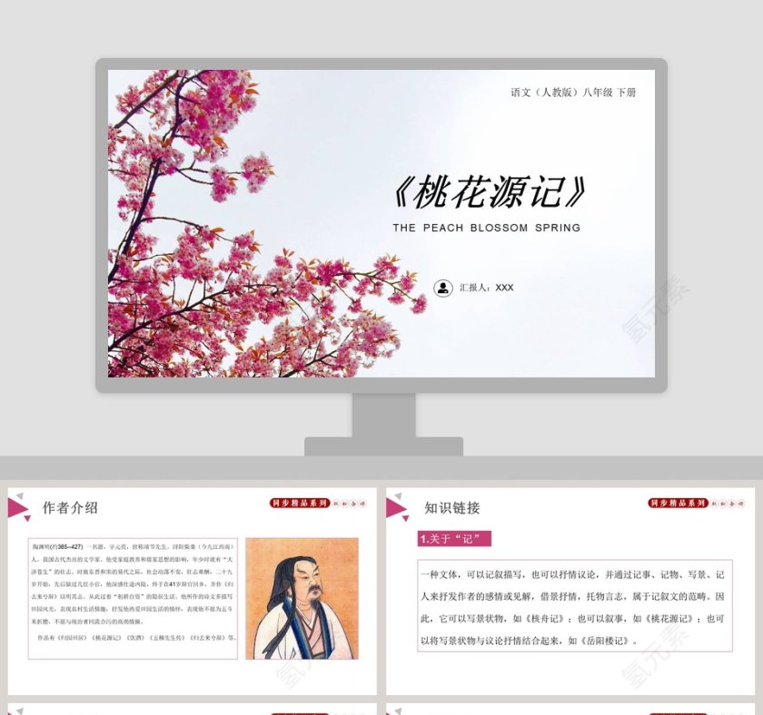 桃花源记-THE PEACH BLOSSOM SPRING教学ppt课件第1张