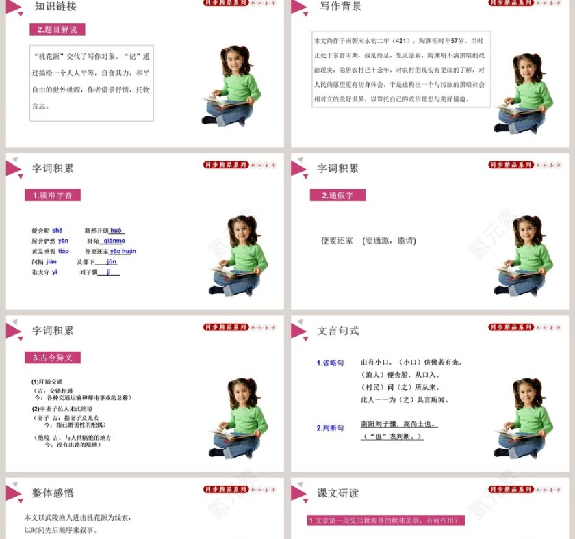 桃花源记-THE PEACH BLOSSOM SPRING教学ppt课件第2张