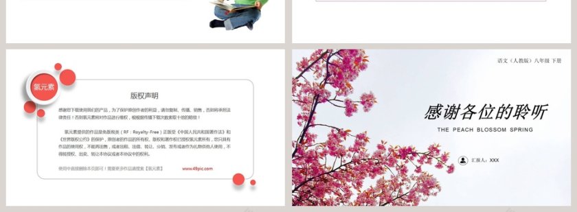 桃花源记-THE PEACH BLOSSOM SPRING教学ppt课件第4张