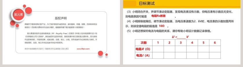 九年级物理沪科版PPT模板大全第5张