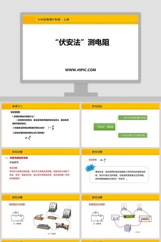 九年级物理沪科版PPT模板大全