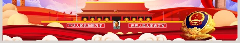 实用经典全国公安工作会议PPT模板第6张