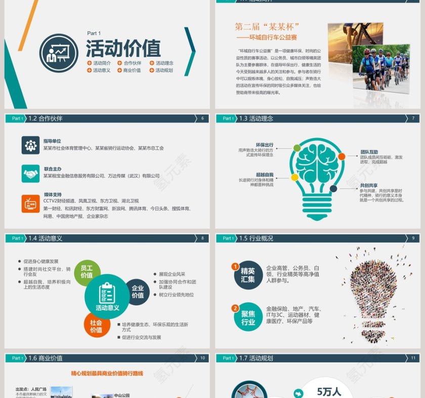 多彩招商合作方案PPT模板第2张