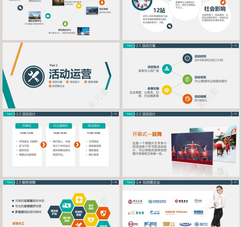 多彩招商合作方案PPT模板第3张