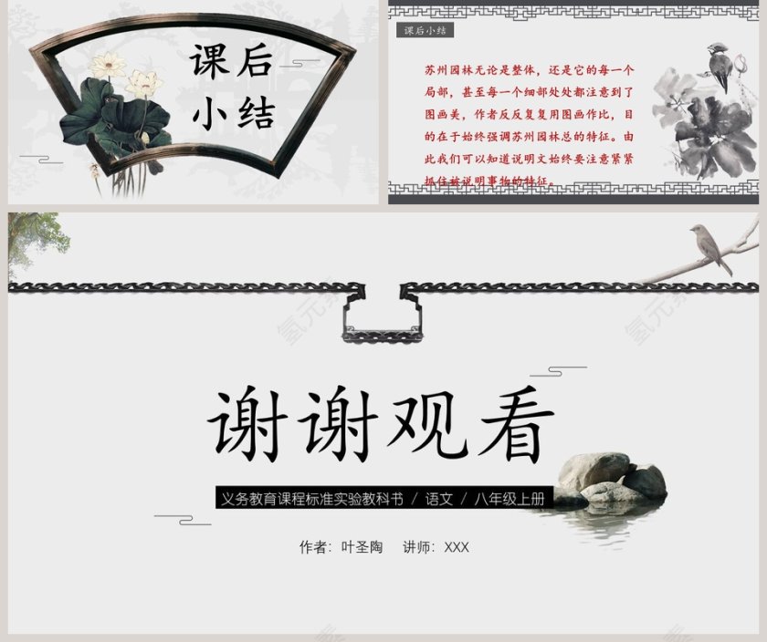  初中语文课件PPT《苏州园林 》       第5张