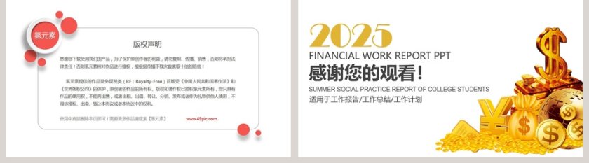 白色简约20xx年财务总结报告ppt第5张