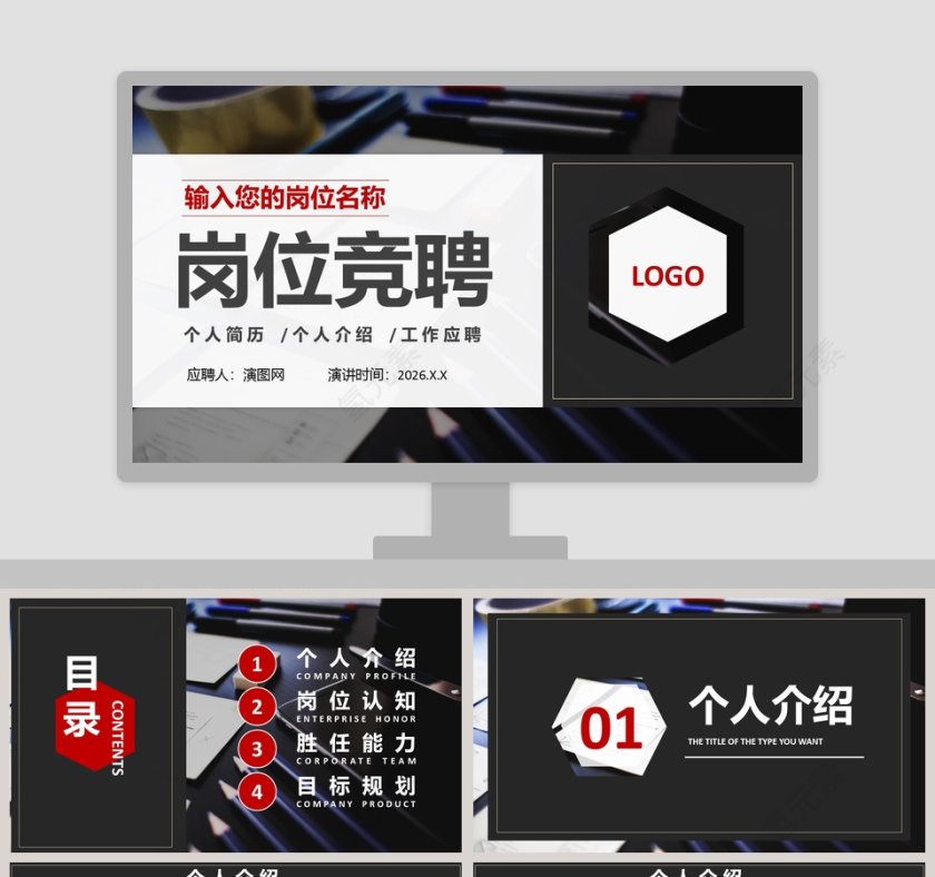 简约清新岗位竞聘PPT模板第1张