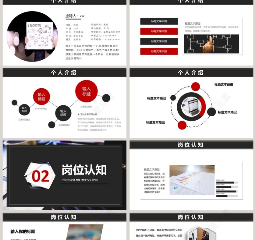简约清新岗位竞聘PPT模板第2张