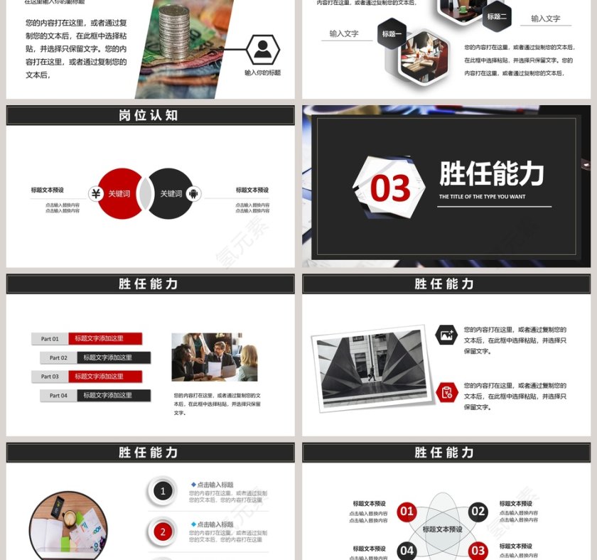 简约清新岗位竞聘PPT模板第3张