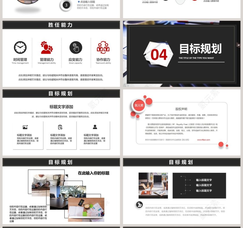 简约清新岗位竞聘PPT模板第4张