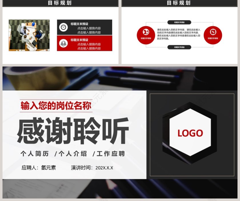 简约清新岗位竞聘PPT模板第5张