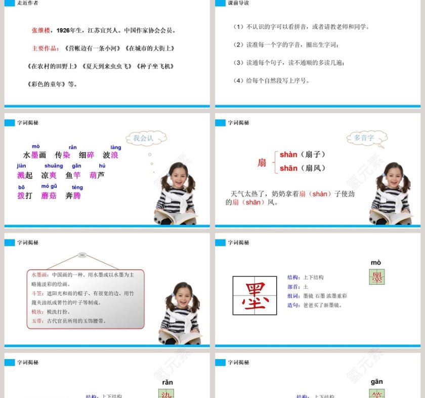 部编版三年级语文下册童年的水墨画PPT课件第2张