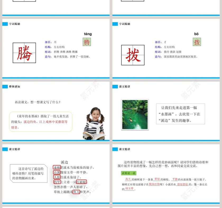 部编版三年级语文下册童年的水墨画PPT课件第4张