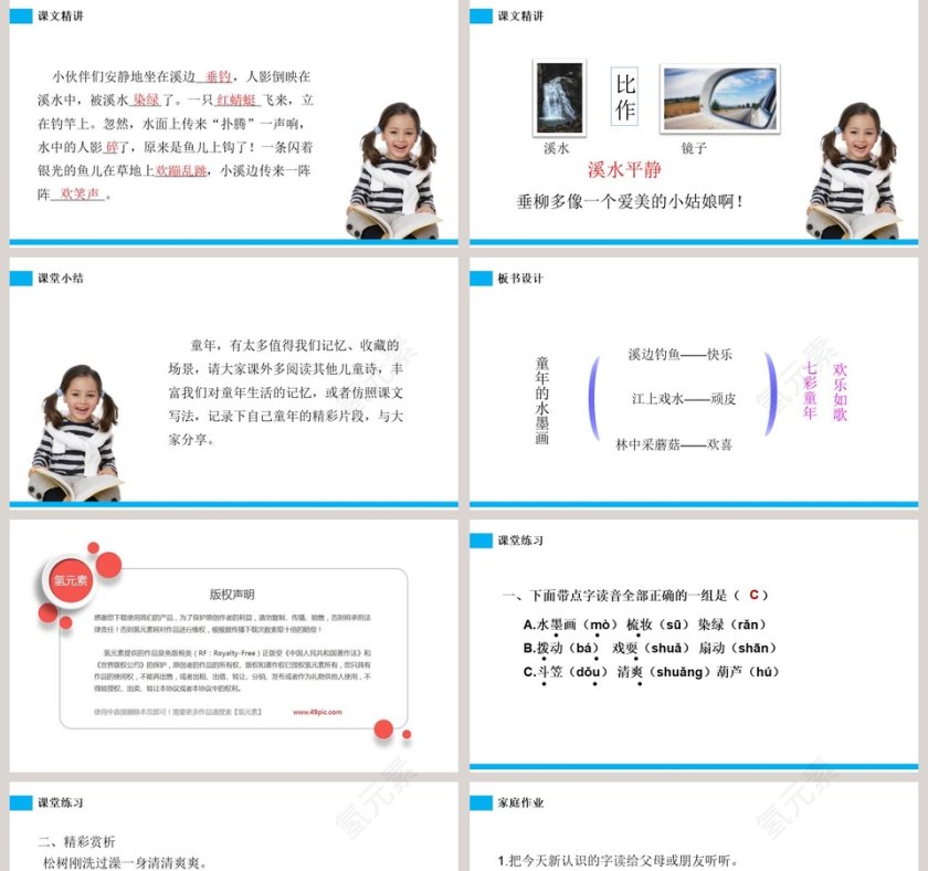 部编版三年级语文下册童年的水墨画PPT课件第5张