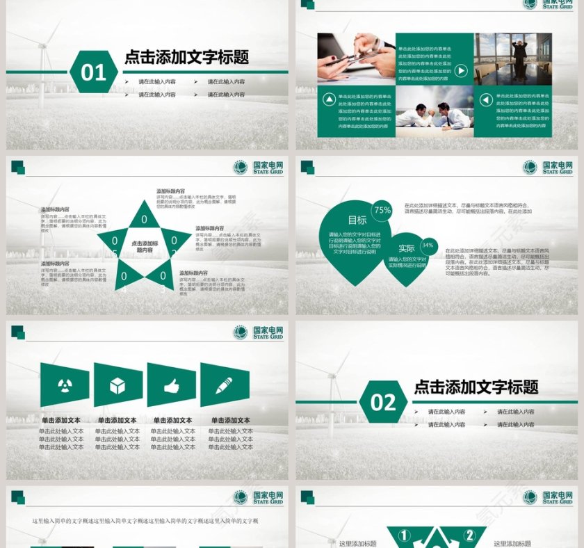 国家电网新年计划报告PPT第2张