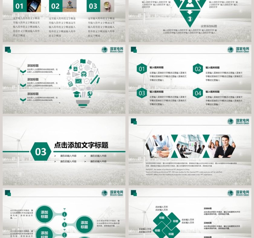 国家电网新年计划报告PPT第3张