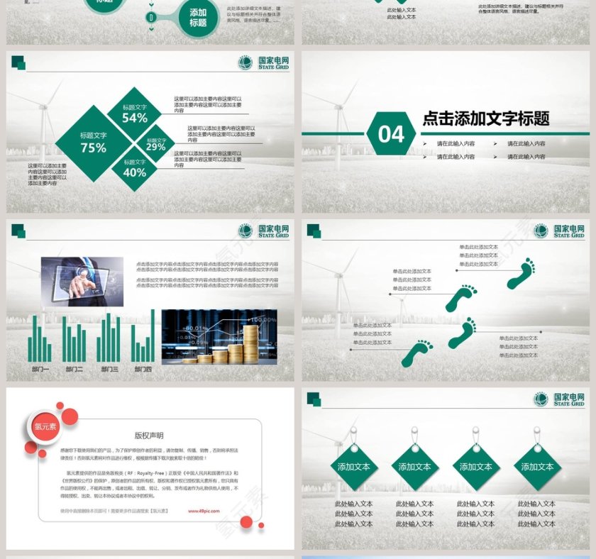 国家电网新年计划报告PPT第4张