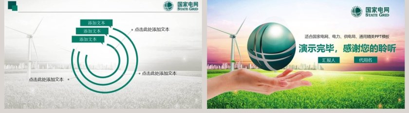 国家电网新年计划报告PPT第5张