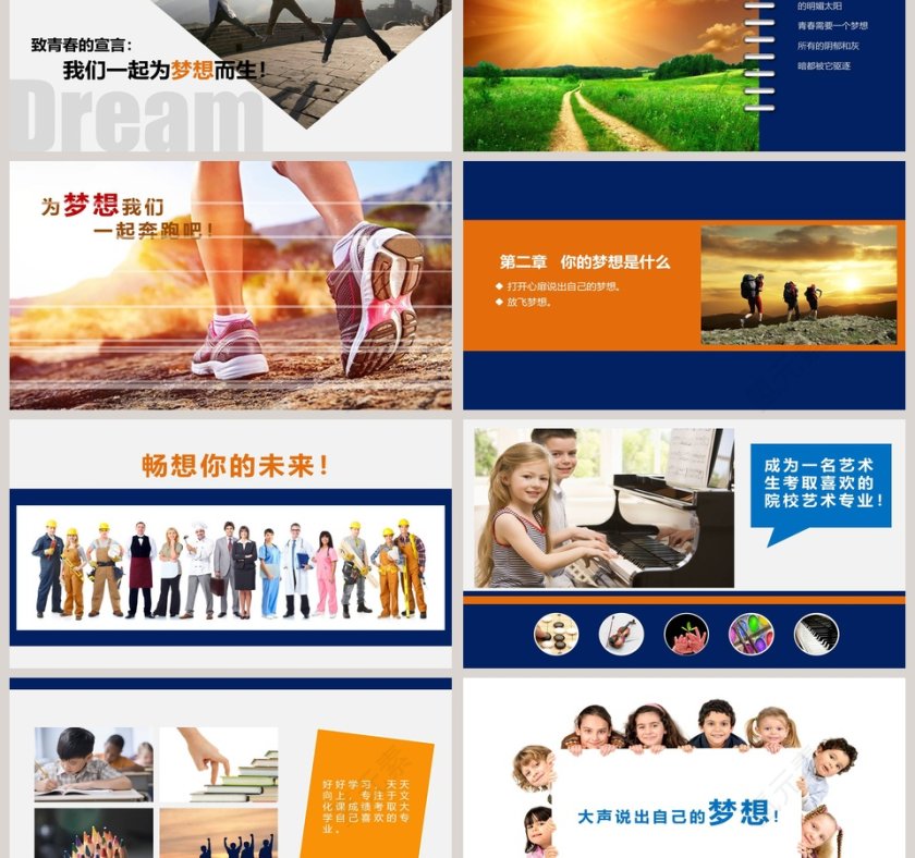 清新简洁奋斗青春励志培训PPT第3张