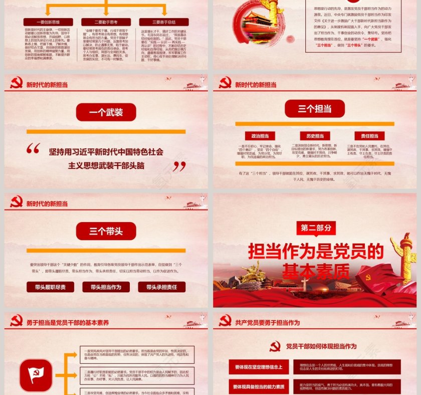 敢担当有作为筑梦新时代PPT模板第3张