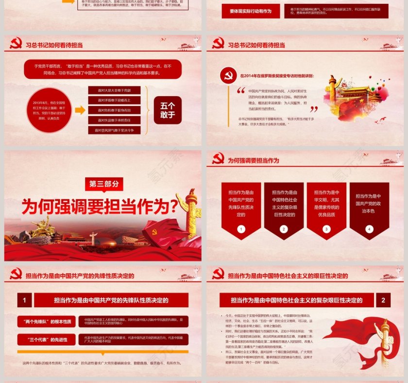 敢担当有作为筑梦新时代PPT模板第4张