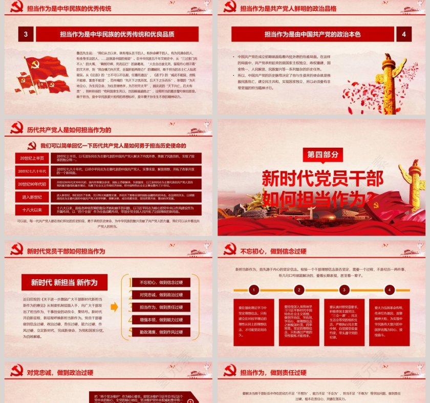 敢担当有作为筑梦新时代PPT模板第5张