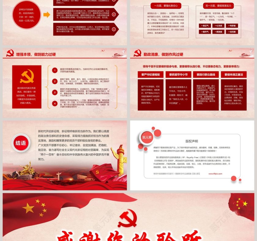 敢担当有作为筑梦新时代PPT模板第6张