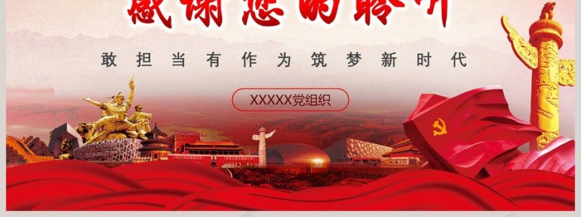 敢担当有作为筑梦新时代PPT模板第7张