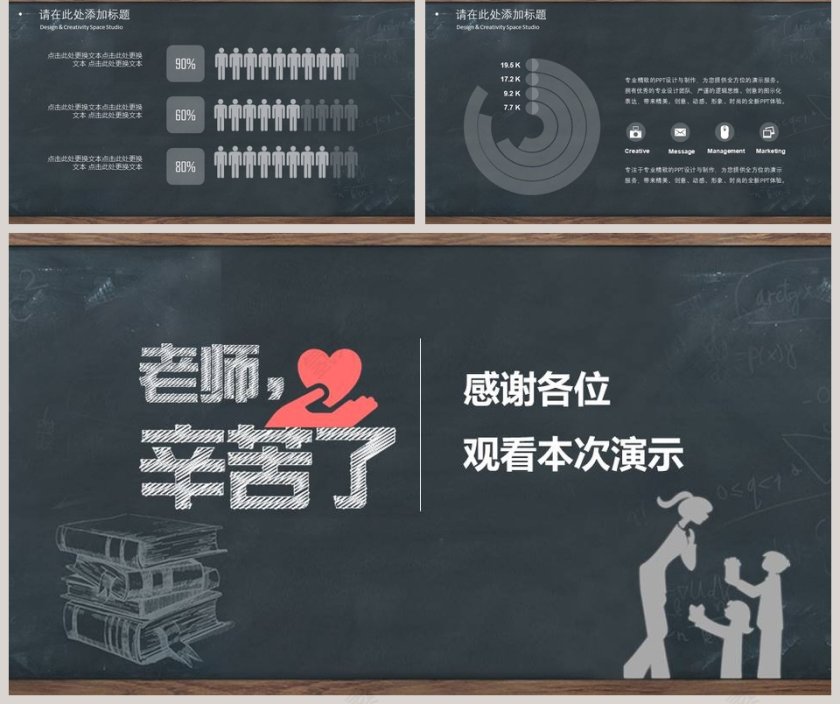 感恩老师教师节动态PPT模板第5张